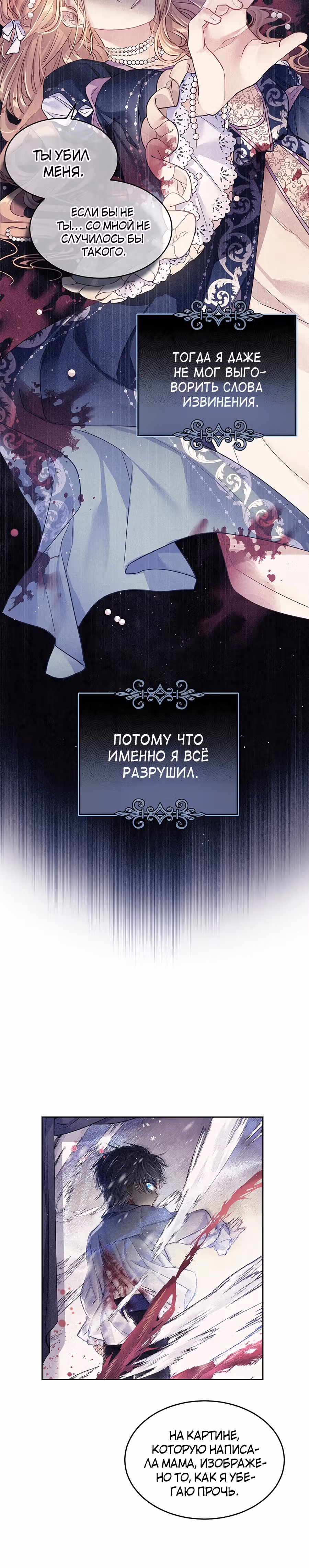 Мой свирепый муж слишком мил — Том 1 · Глава 19, страница 14