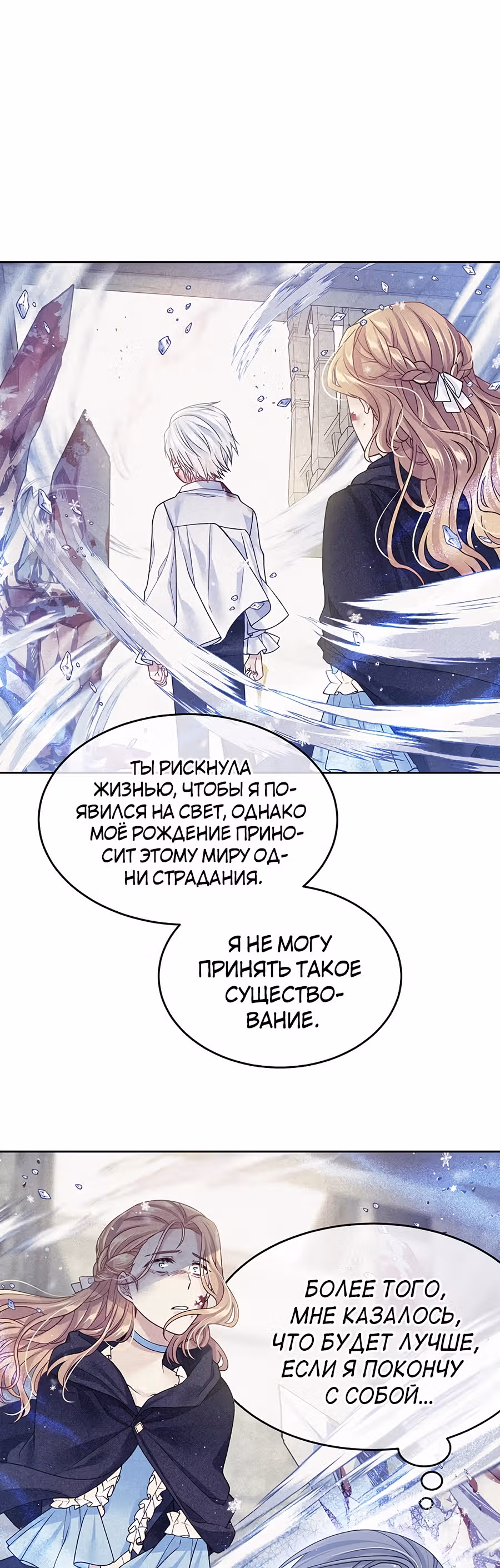 Мой свирепый муж слишком мил — Том 1 · Глава 19, страница 17