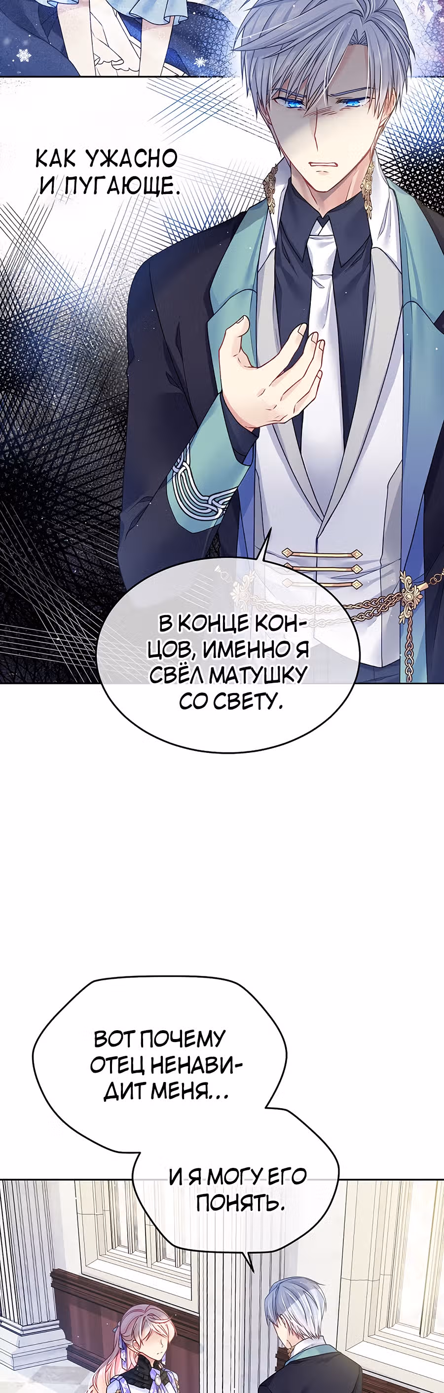 Мой свирепый муж слишком мил — Том 1 · Глава 19, страница 18