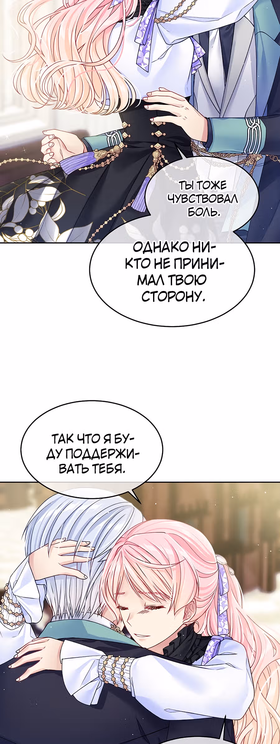 Мой свирепый муж слишком мил — Том 1 · Глава 19, страница 24