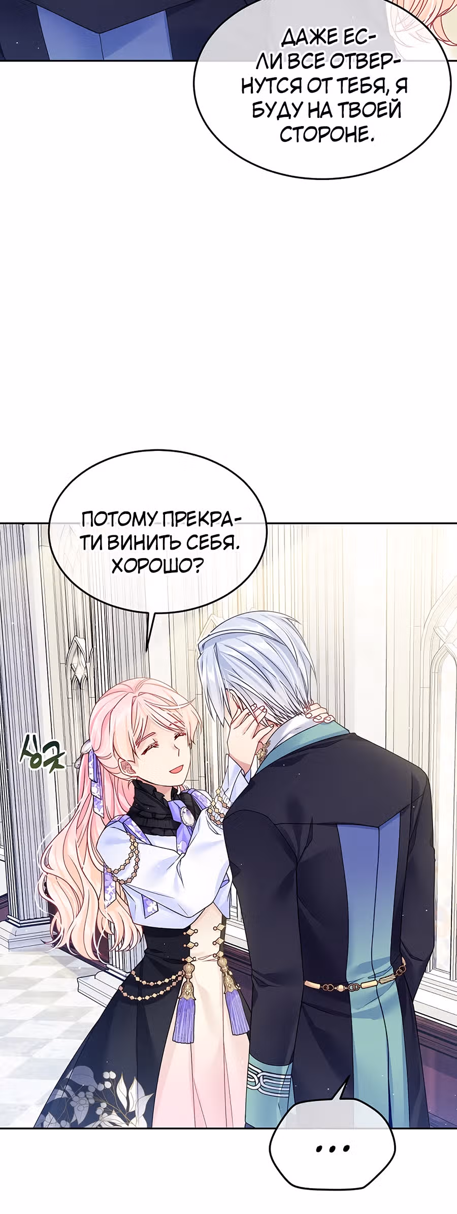 Мой свирепый муж слишком мил — Том 1 · Глава 19, страница 25