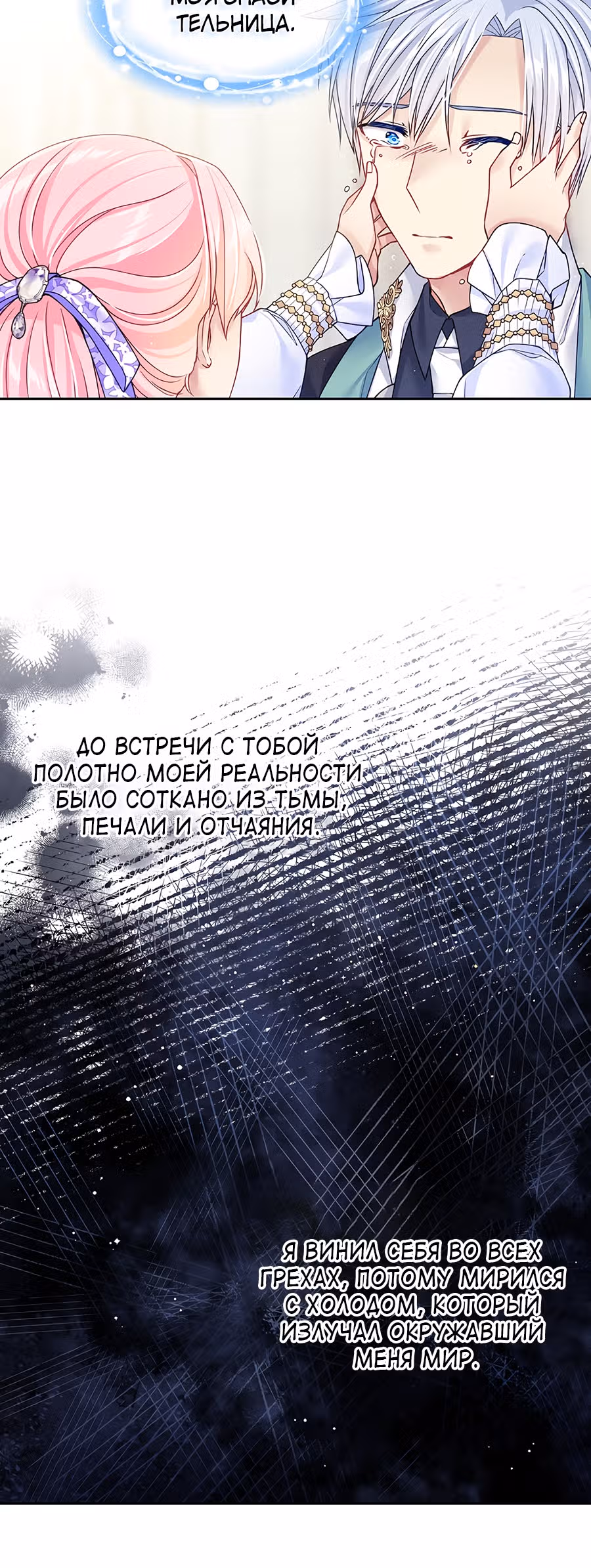 Мой свирепый муж слишком мил — Том 1 · Глава 19, страница 28