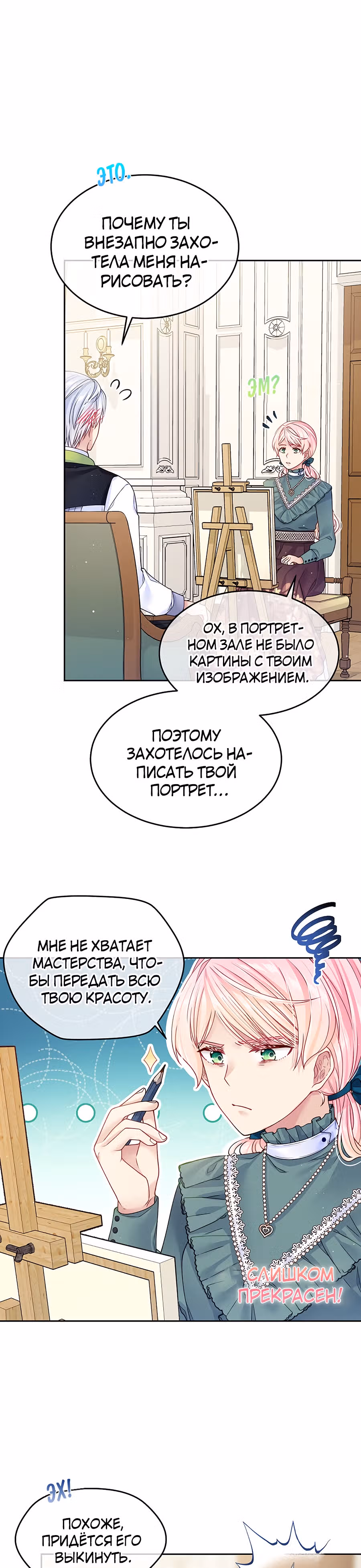 Мой свирепый муж слишком мил — Том 1 · Глава 19, страница 38