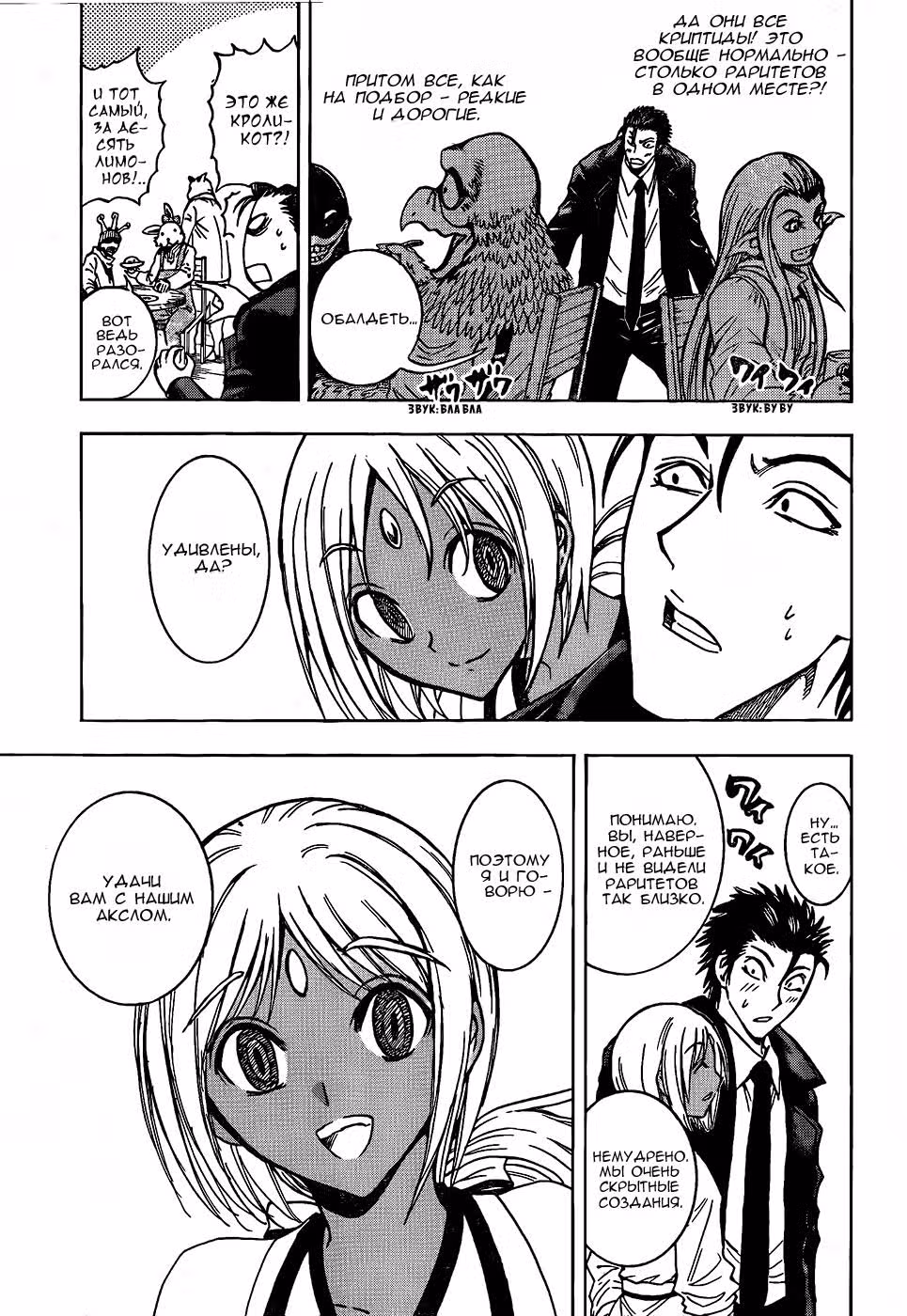 Раритет вне закона — Том 1 · Глава 4, страница 14