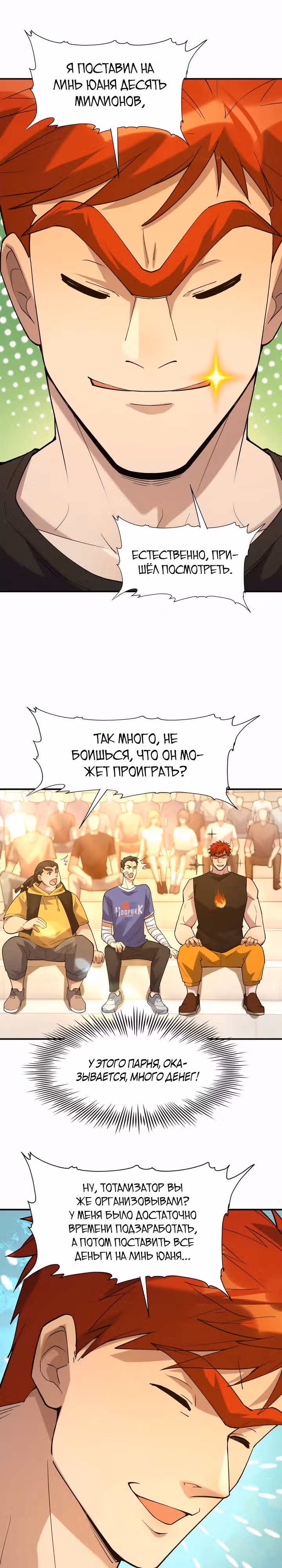Я переродился в монстра: Восстание бога-зверя — Том 1 · Глава 27, страница 4