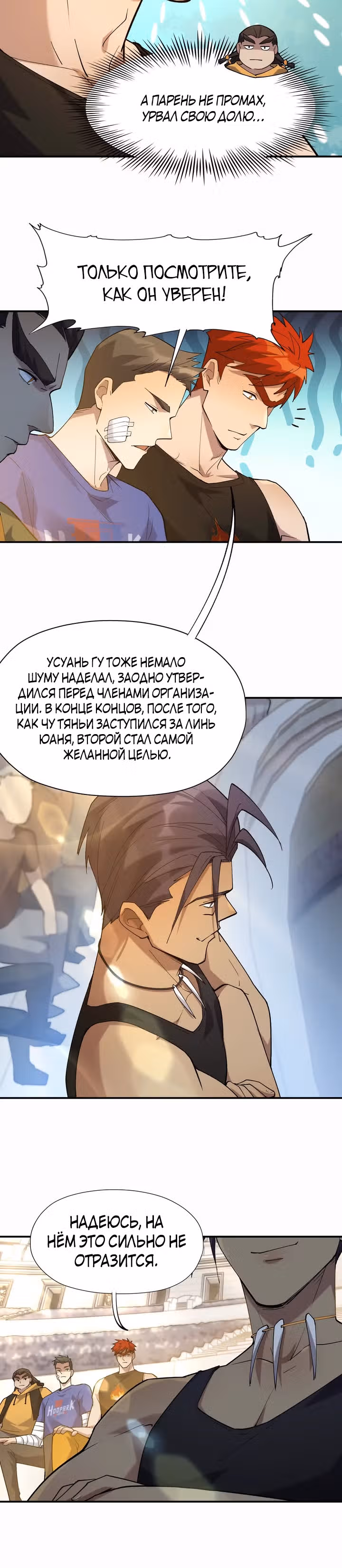 Я переродился в монстра: Восстание бога-зверя — Том 1 · Глава 27, страница 5
