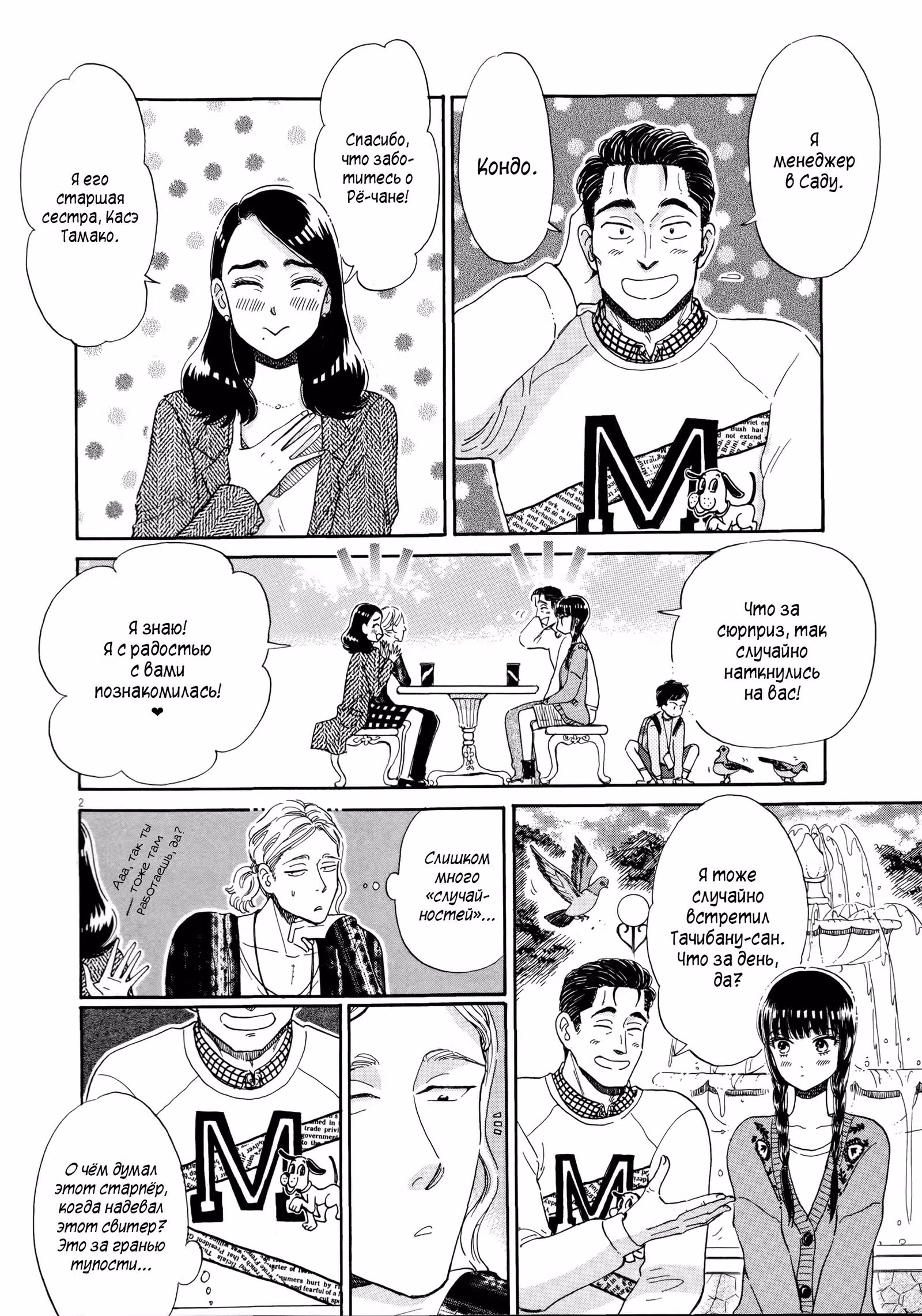 Любовь похожа на прошедший дождь — Том 5 · Глава 36, страница 2