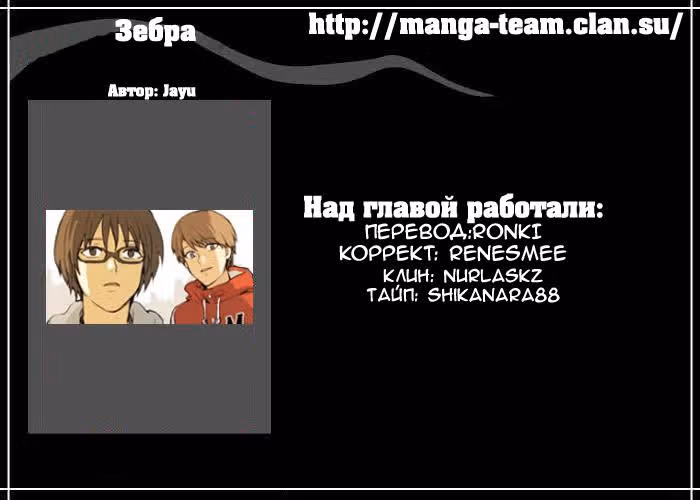 Зебра — Том 1 · Глава 3, страница 24