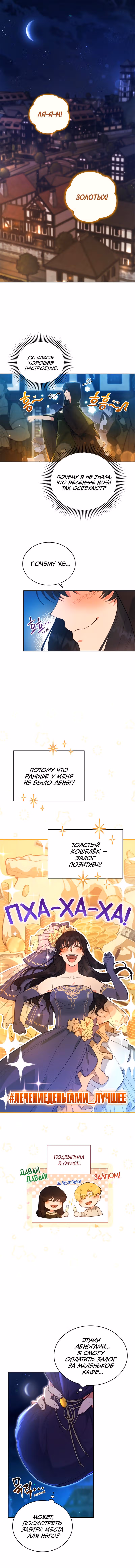 Я соблазнила хитрого герцога — Том 1 · Глава 3, страница 1
