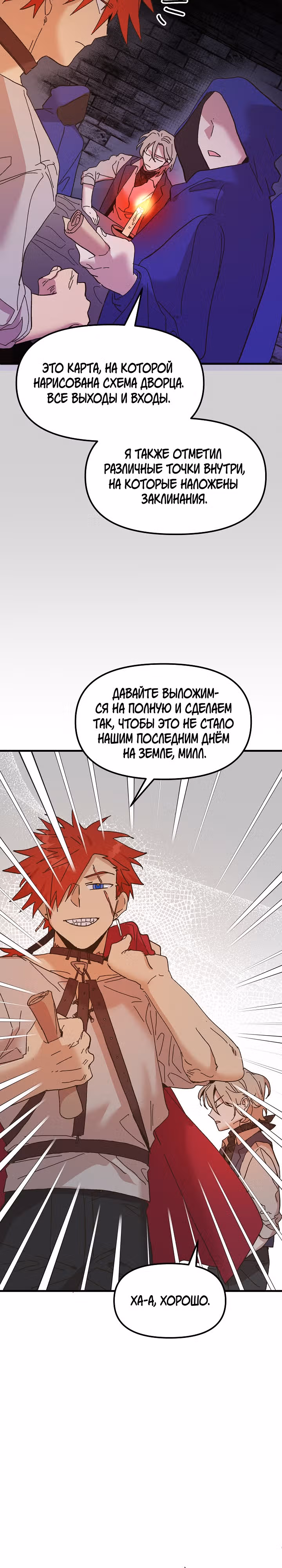 Принцесса притворяется сумасшедшей — Том 2 · Глава 77, страница 26
