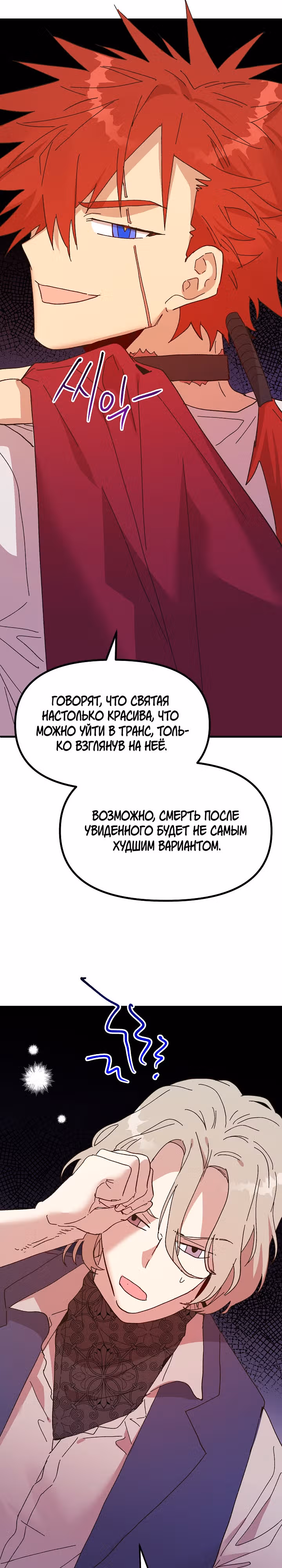Принцесса притворяется сумасшедшей — Том 2 · Глава 77, страница 27