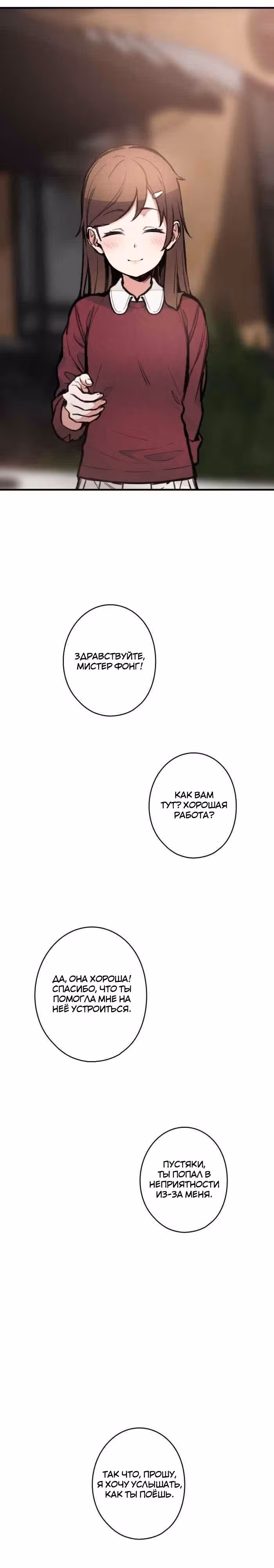 До конца — Том 1 · Глава 47, страница 19