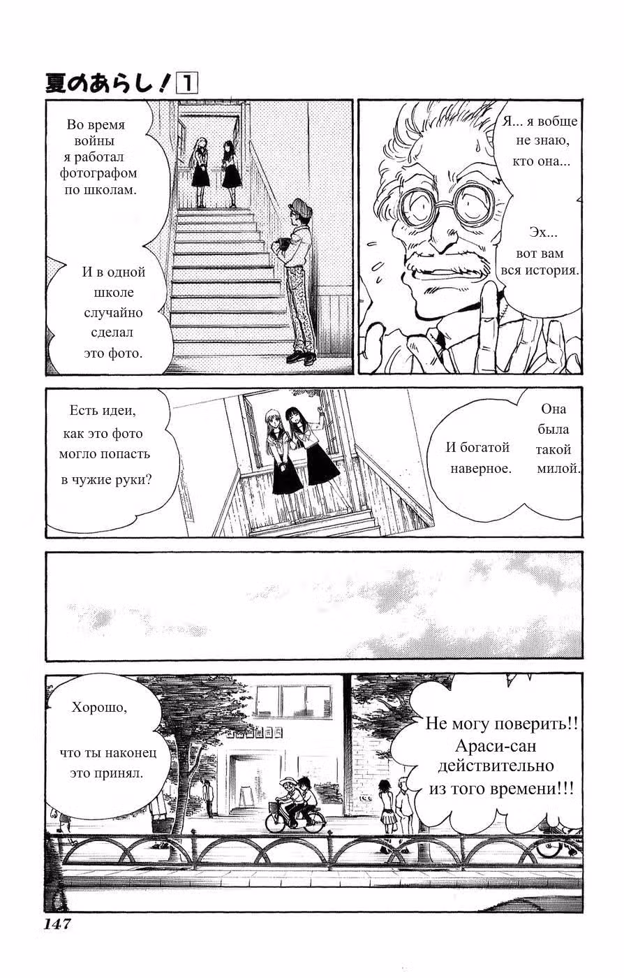 Летняя буря — Том 1 · Глава 5, страница 19