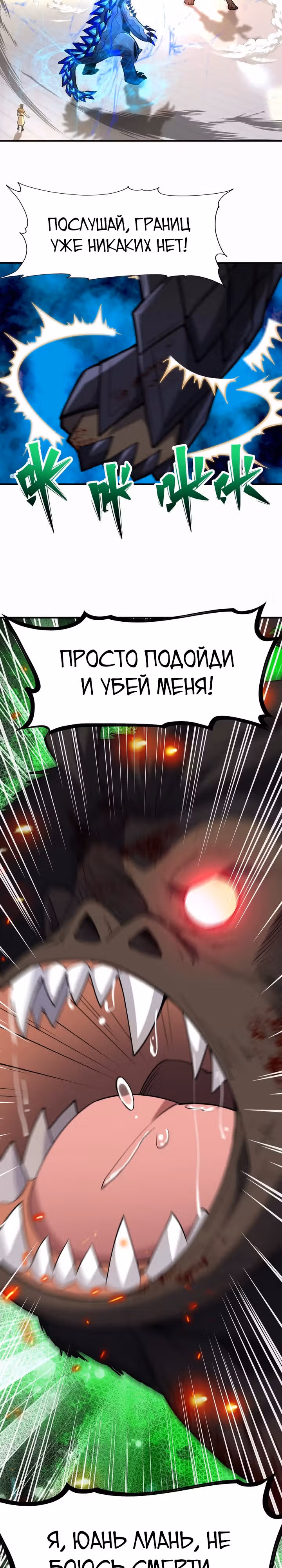 Я переродился в монстра: Восстание бога-зверя — Том 1 · Глава 28, страница 23
