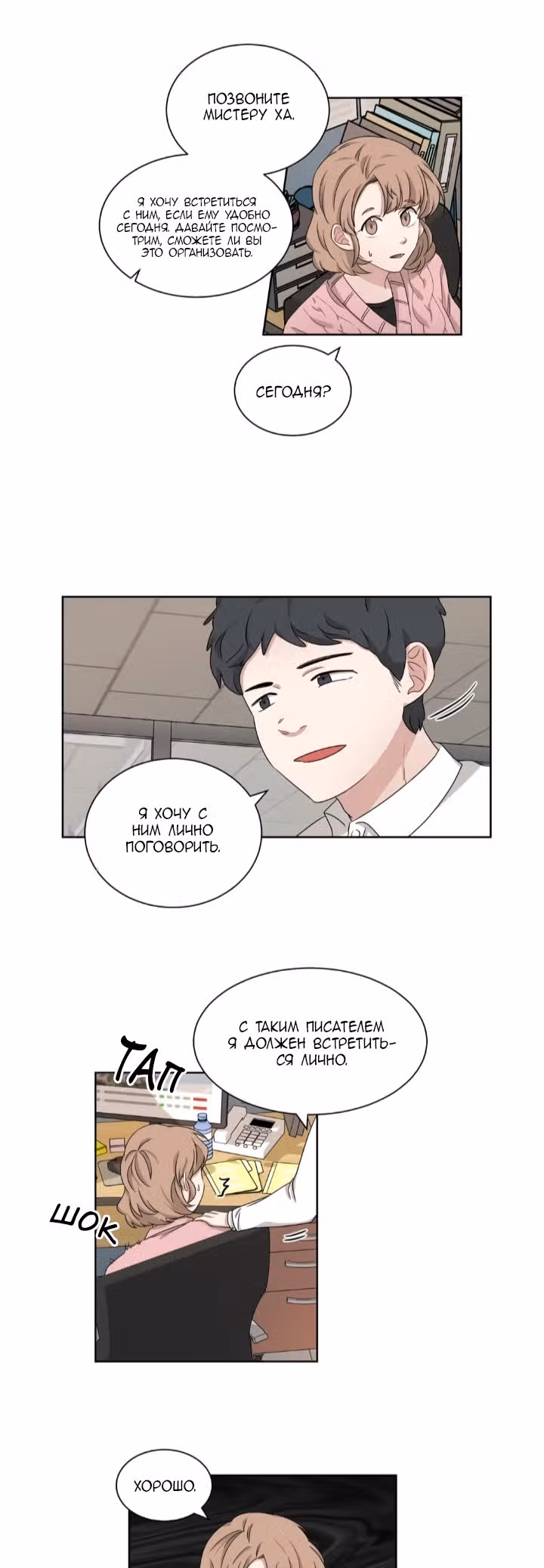 Большая жизнь — Том 1 · Глава 19, страница 16