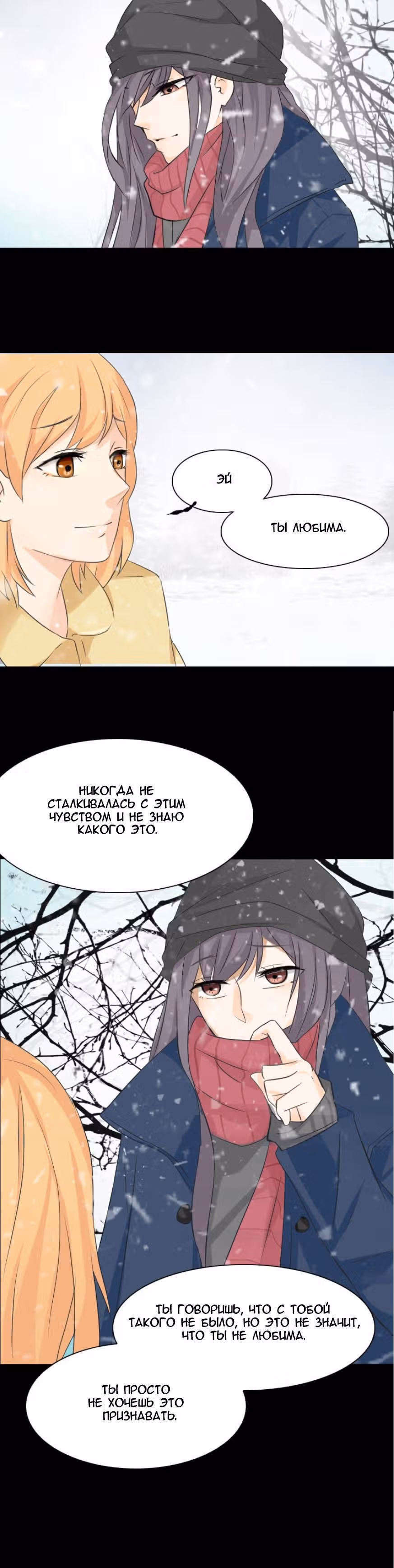 Замена нелюбимой — Том 1 · Глава 10, страница 6