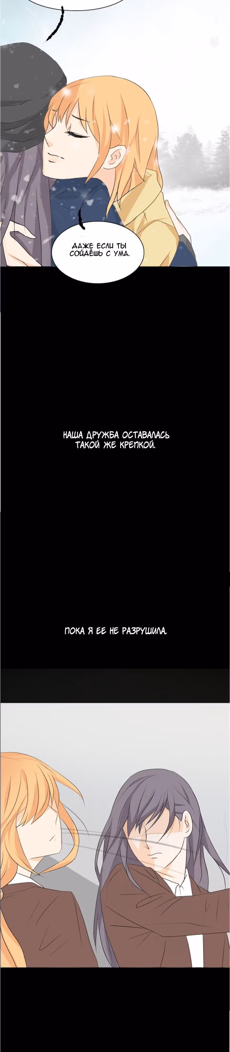 Замена нелюбимой — Том 1 · Глава 10, страница 8