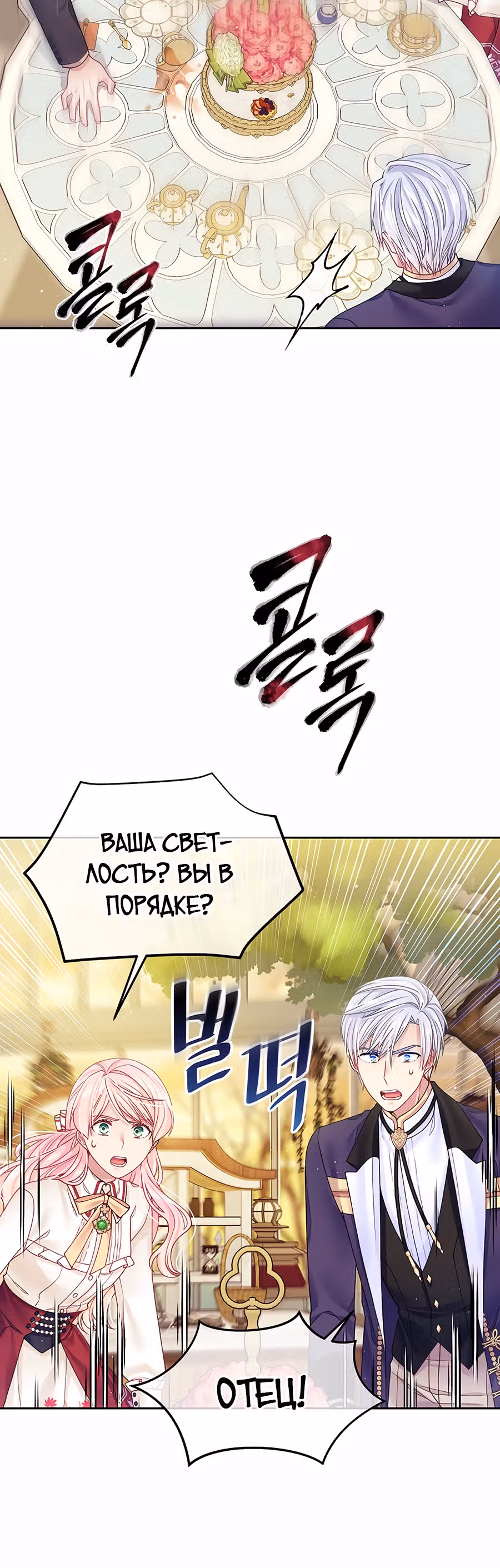 Мой свирепый муж слишком мил — Том 1 · Глава 20, страница 28