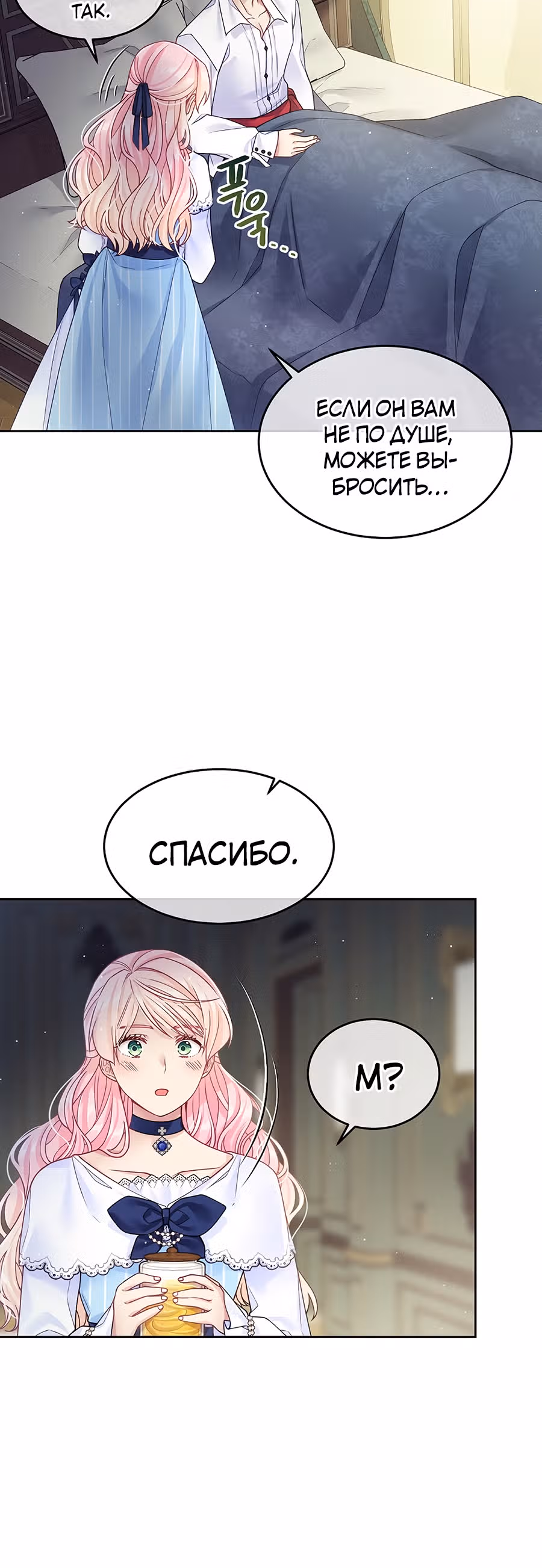 Мой свирепый муж слишком мил — Том 1 · Глава 20, страница 39