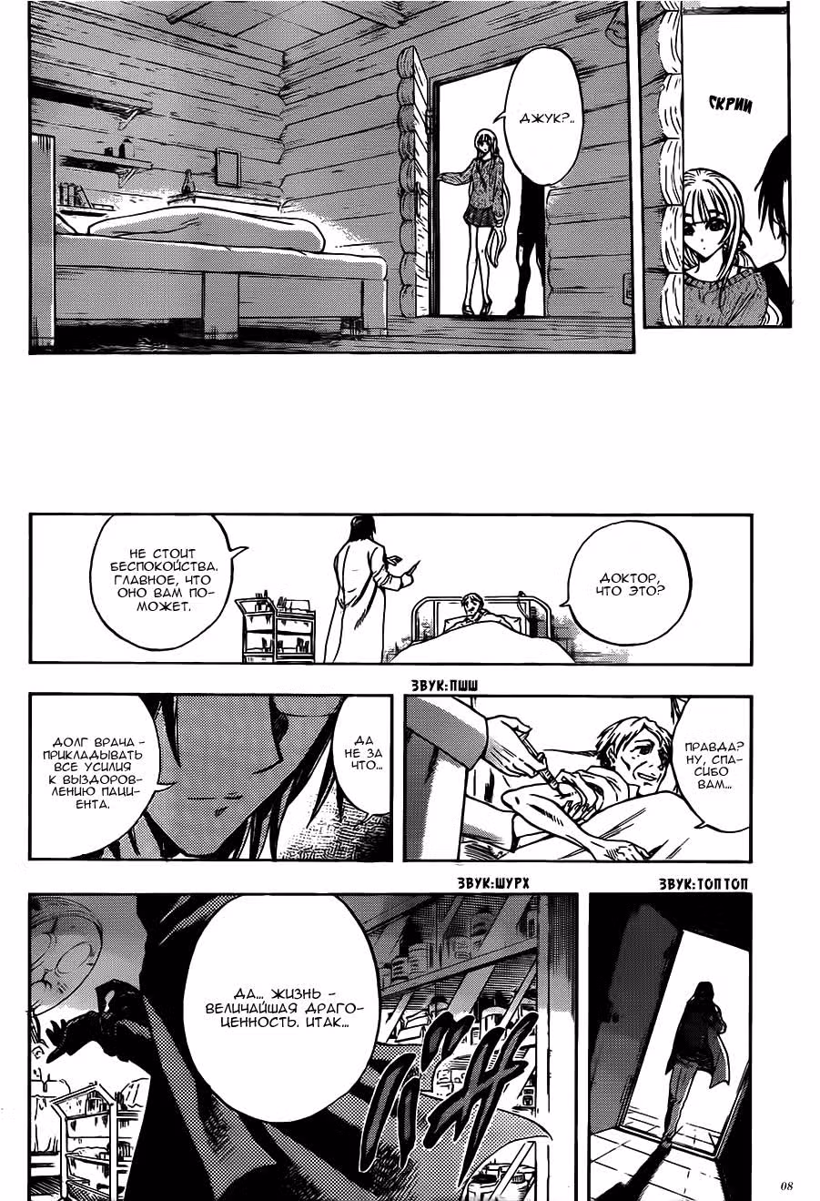 Раритет вне закона — Том 1 · Глава 6, страница 9