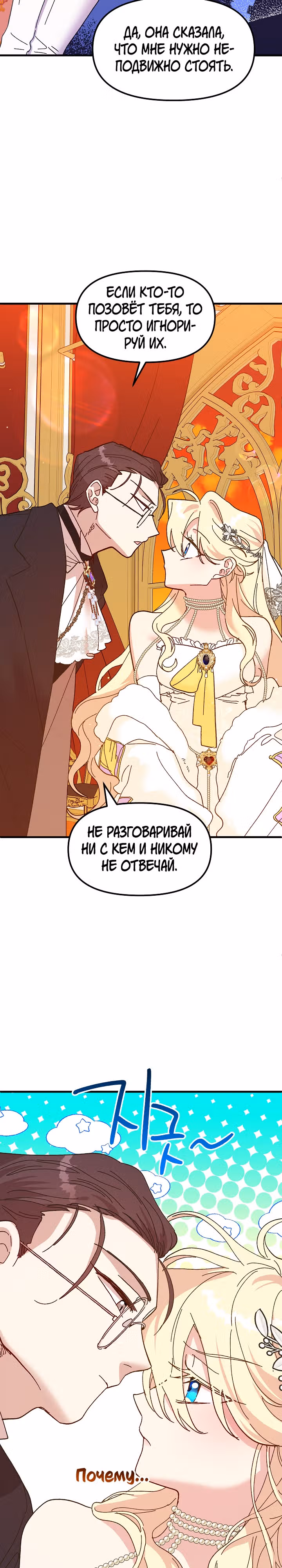 Принцесса притворяется сумасшедшей — Том 2 · Глава 78, страница 11