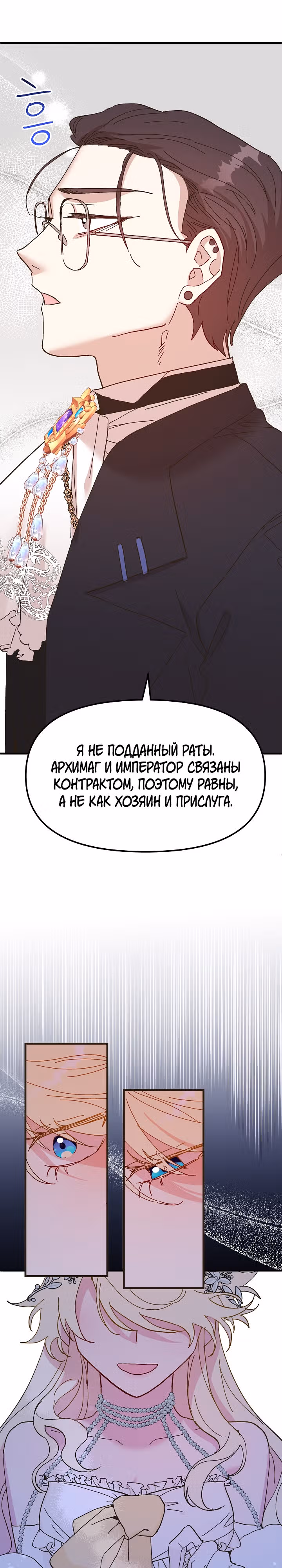Принцесса притворяется сумасшедшей — Том 2 · Глава 78, страница 28