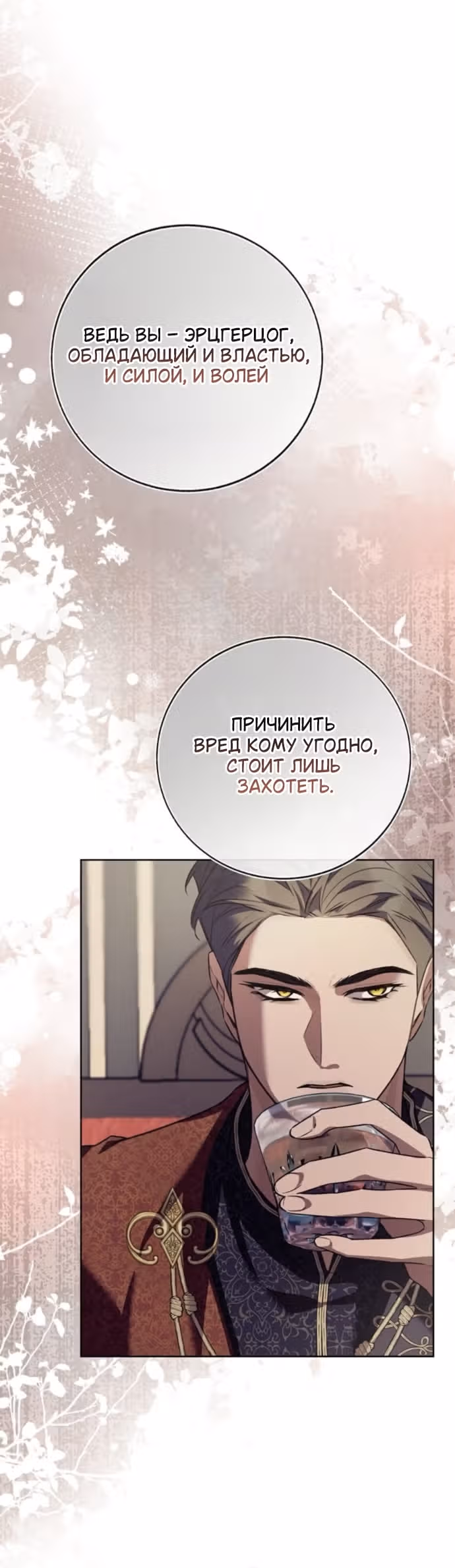 Смерть не может спать — Том 1 · Глава 15, страница 16
