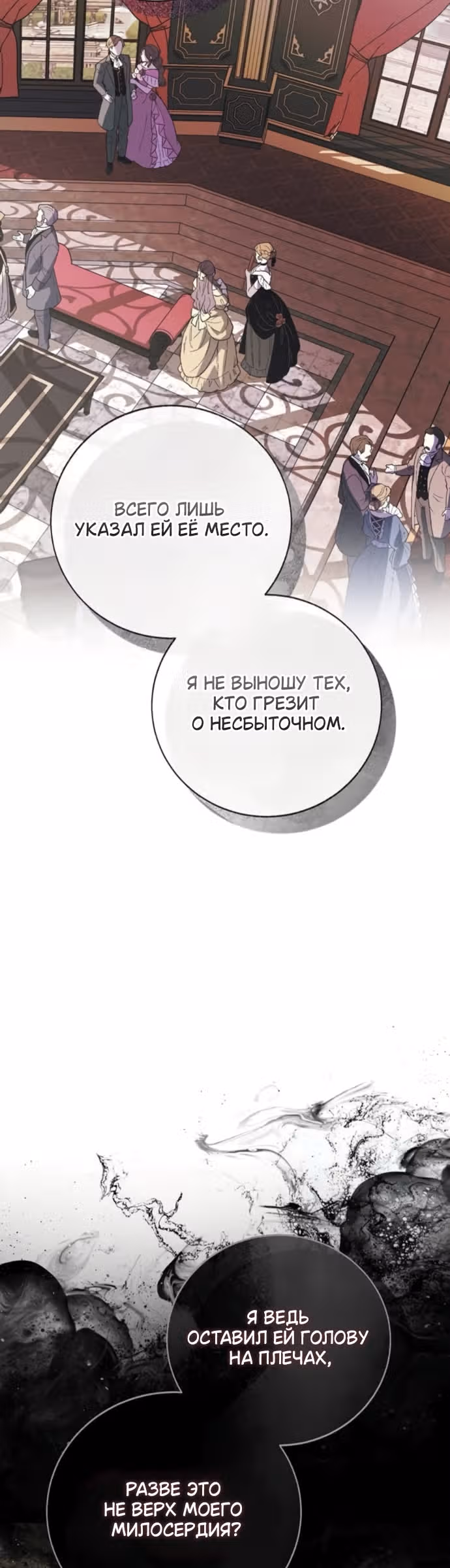 Смерть не может спать — Том 1 · Глава 15, страница 18