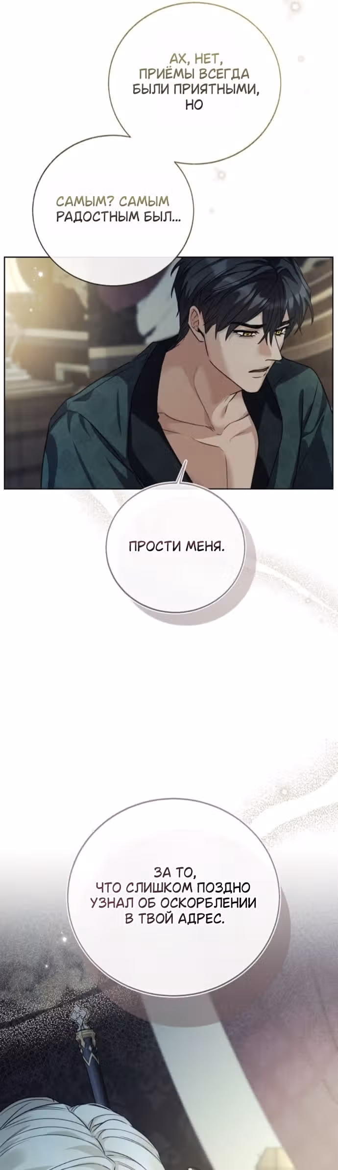 Смерть не может спать — Том 1 · Глава 15, страница 32