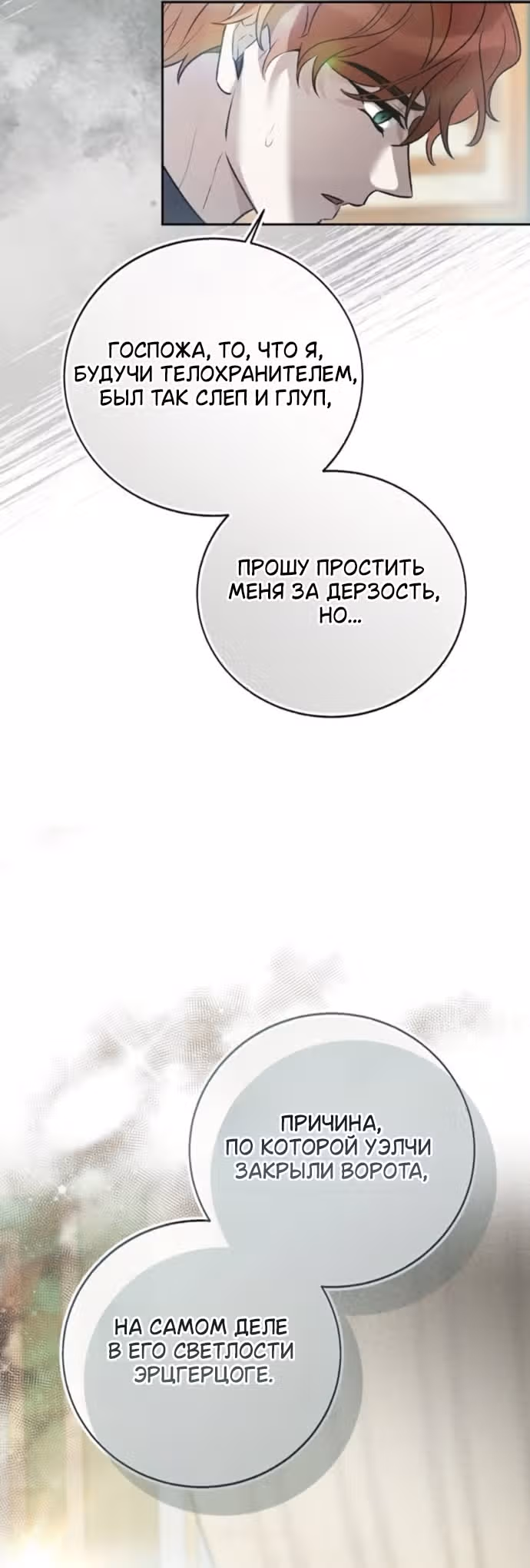 Смерть не может спать — Том 1 · Глава 15, страница 67