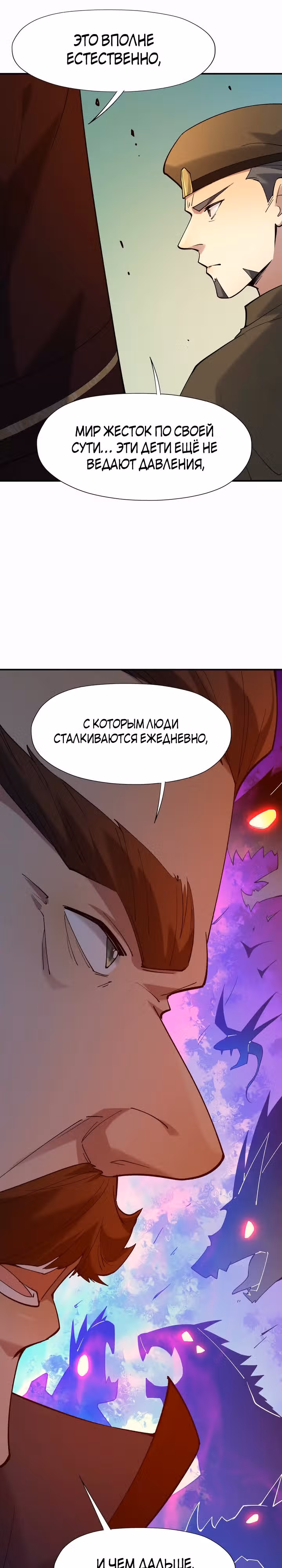 Я переродился в монстра: Восстание бога-зверя — Том 1 · Глава 29, страница 11