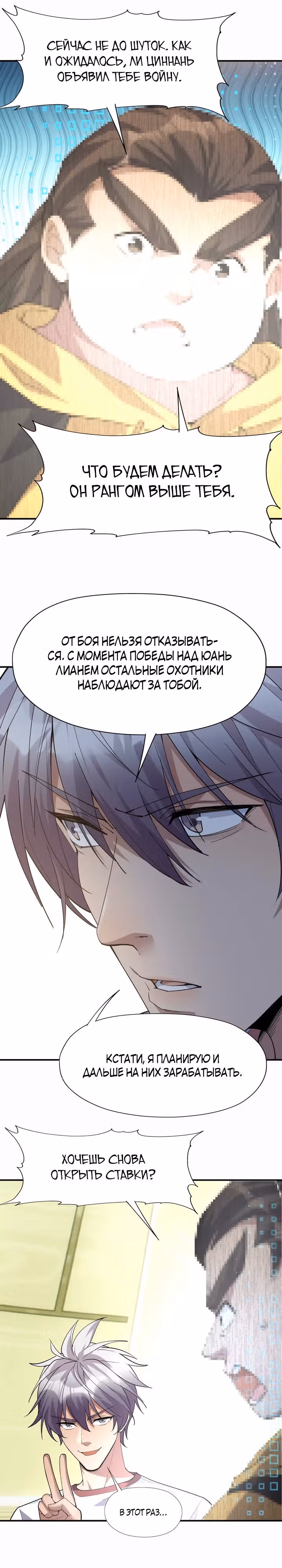 Я переродился в монстра: Восстание бога-зверя — Том 1 · Глава 29, страница 21