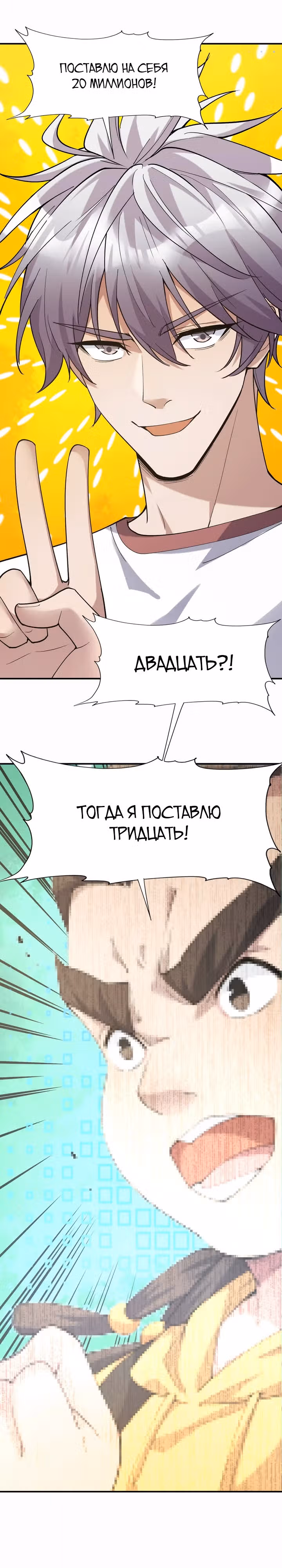 Я переродился в монстра: Восстание бога-зверя — Том 1 · Глава 29, страница 22