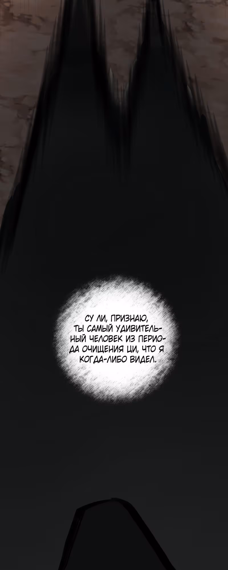 Десять тысяч слоев очищения ци — Том 1 · Глава 17, страница 119