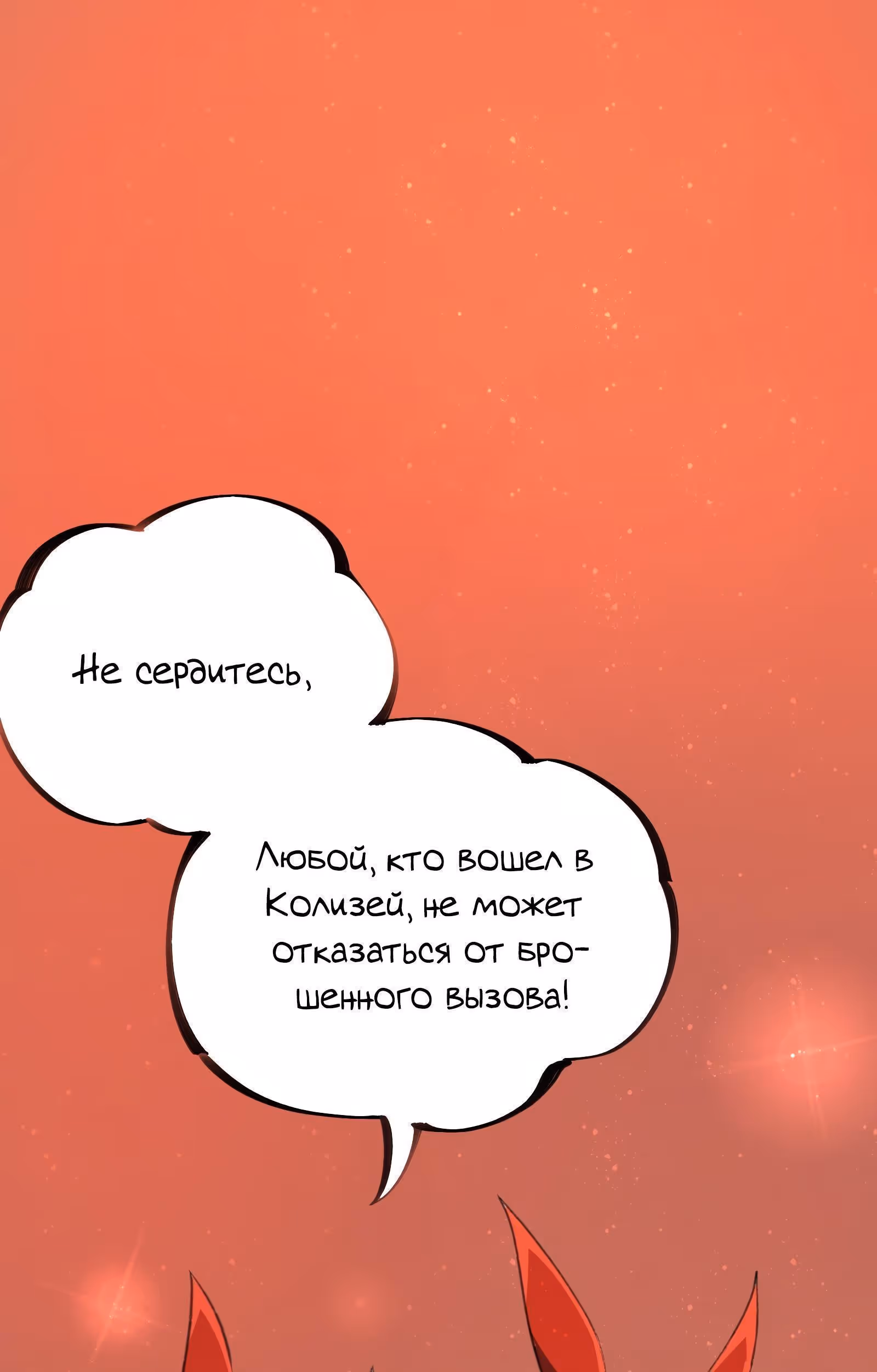 Десять тысяч слоев очищения ци — Том 1 · Глава 17, страница 98