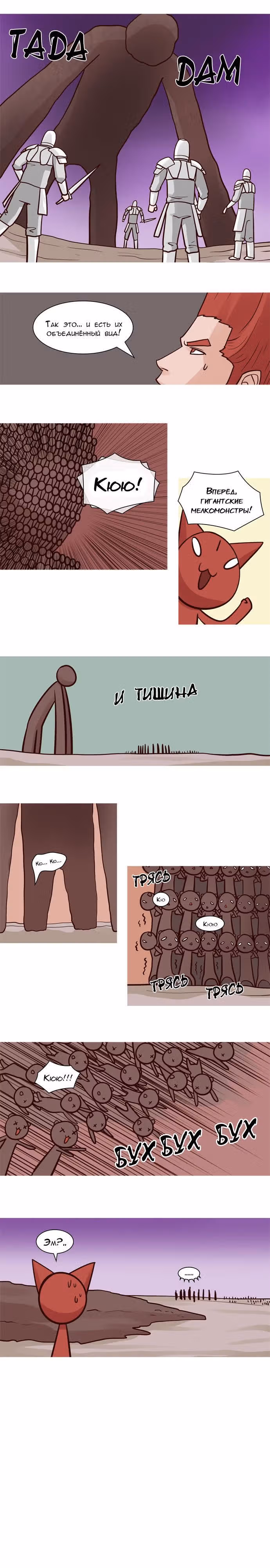 Депресняк Тёмного Лорда — Том 1 · Глава 51, страница 2