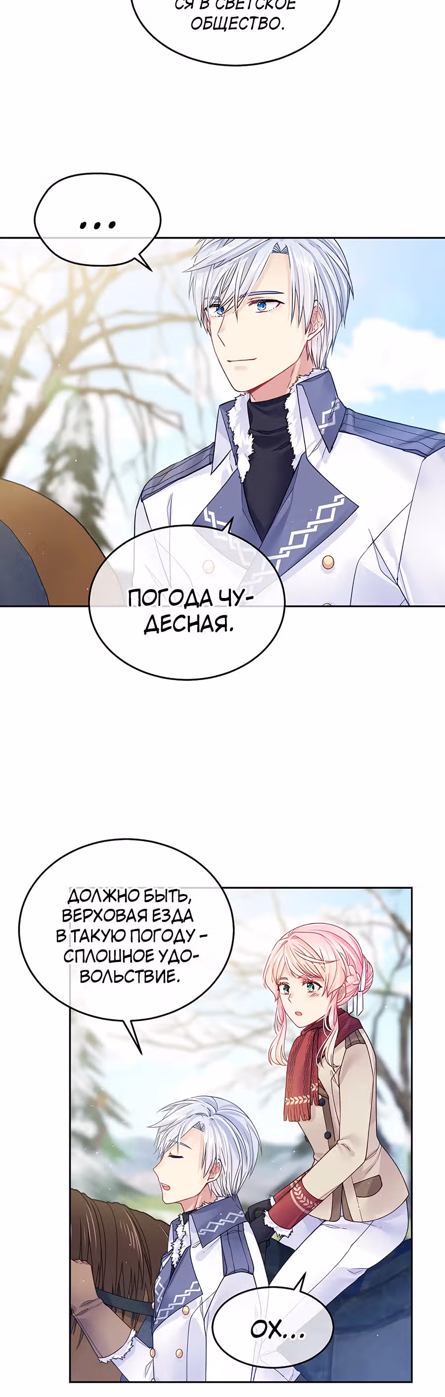 Мой свирепый муж слишком мил — Том 1 · Глава 21, страница 21