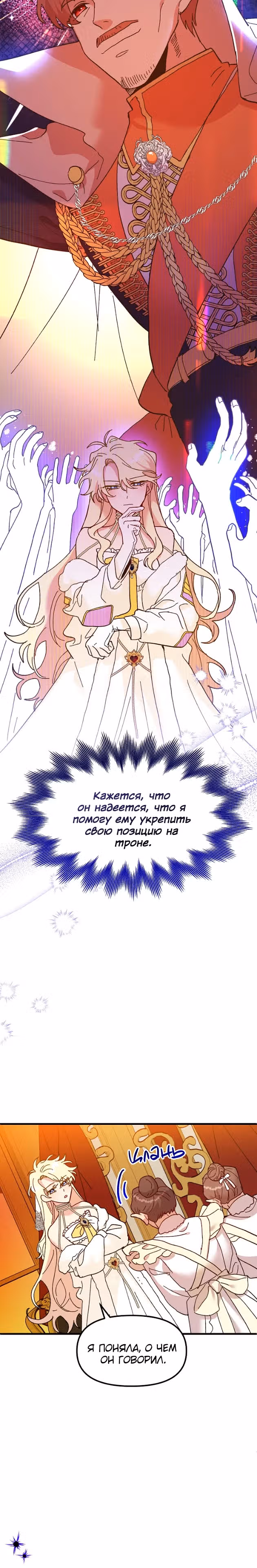 Принцесса притворяется сумасшедшей — Том 2 · Глава 79, страница 18