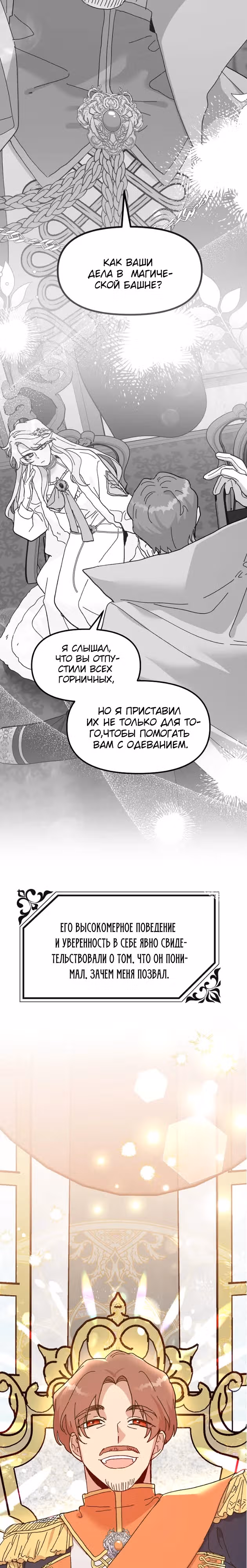 Принцесса притворяется сумасшедшей — Том 2 · Глава 79, страница 22