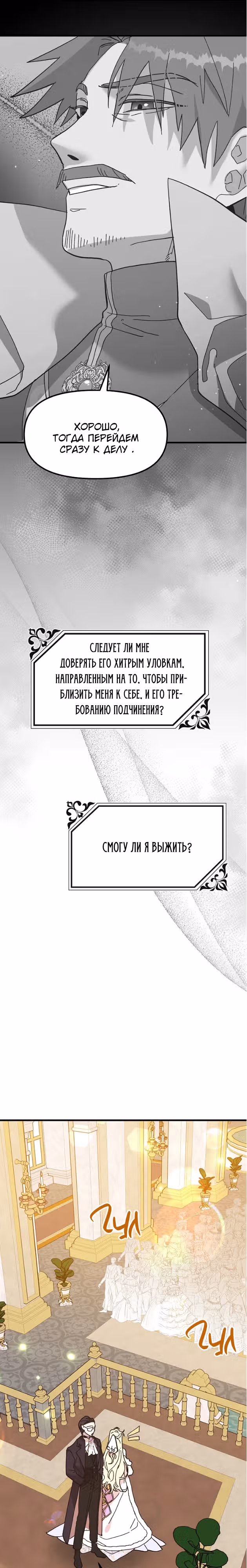 Принцесса притворяется сумасшедшей — Том 2 · Глава 79, страница 24