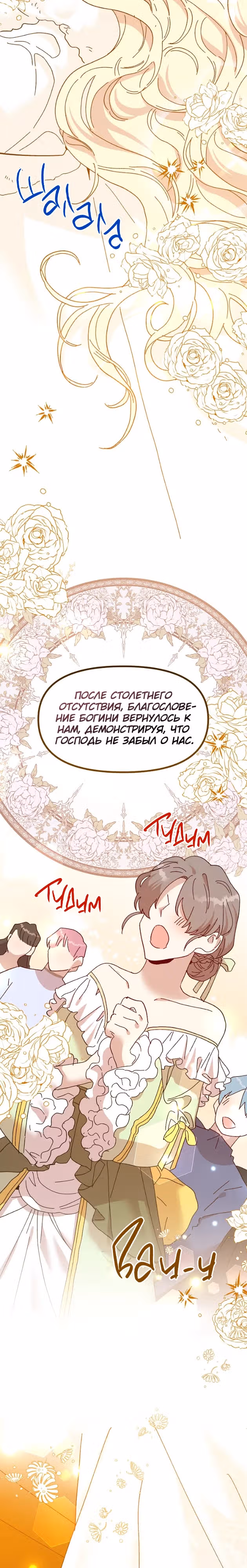 Принцесса притворяется сумасшедшей — Том 2 · Глава 79, страница 34