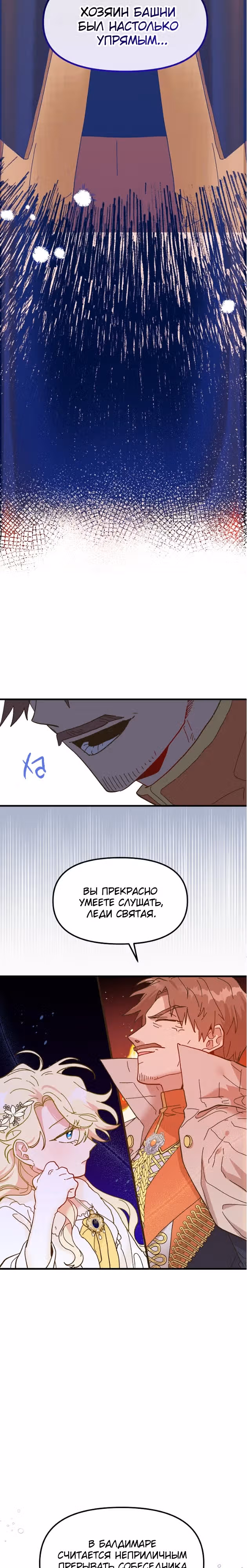 Принцесса притворяется сумасшедшей — Том 2 · Глава 79, страница 6