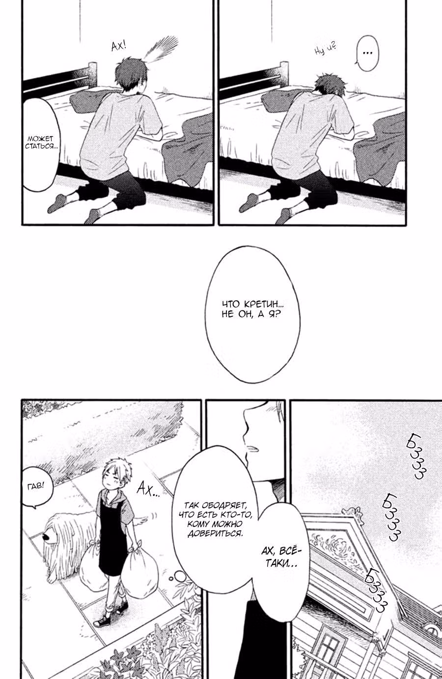 Доброе утро, маленькая кустарниковая роза — Том 4 · Глава 14, страница 31