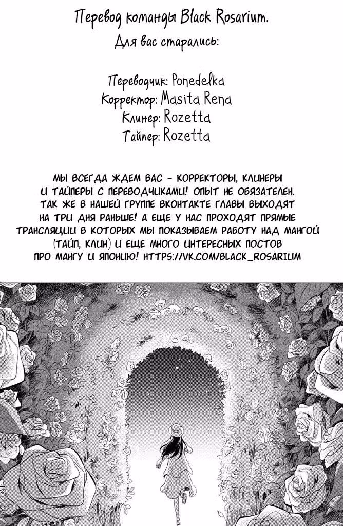 Доброе утро, маленькая кустарниковая роза — Том 4 · Глава 14, страница 40