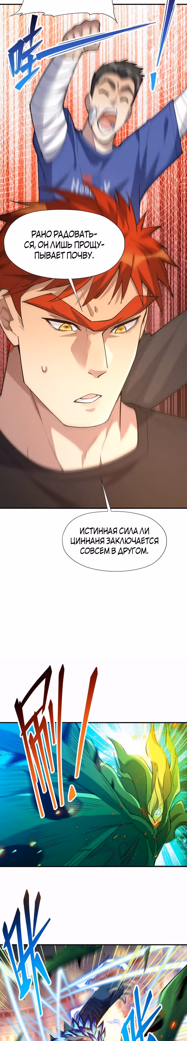 Я переродился в монстра: Восстание бога-зверя — Том 1 · Глава 30, страница 17