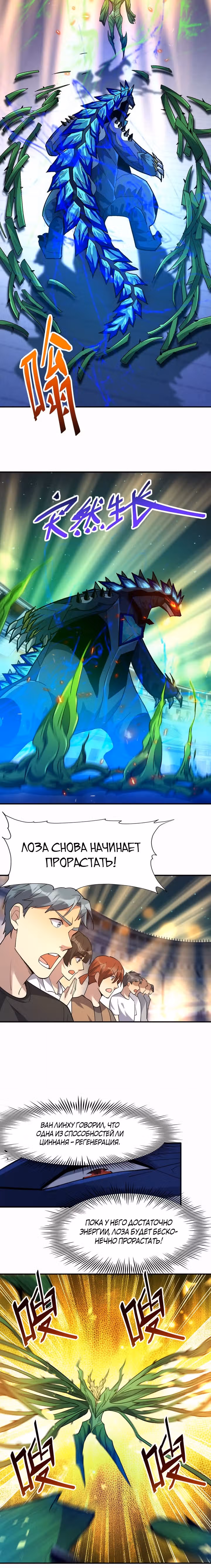 Я переродился в монстра: Восстание бога-зверя — Том 1 · Глава 30, страница 19