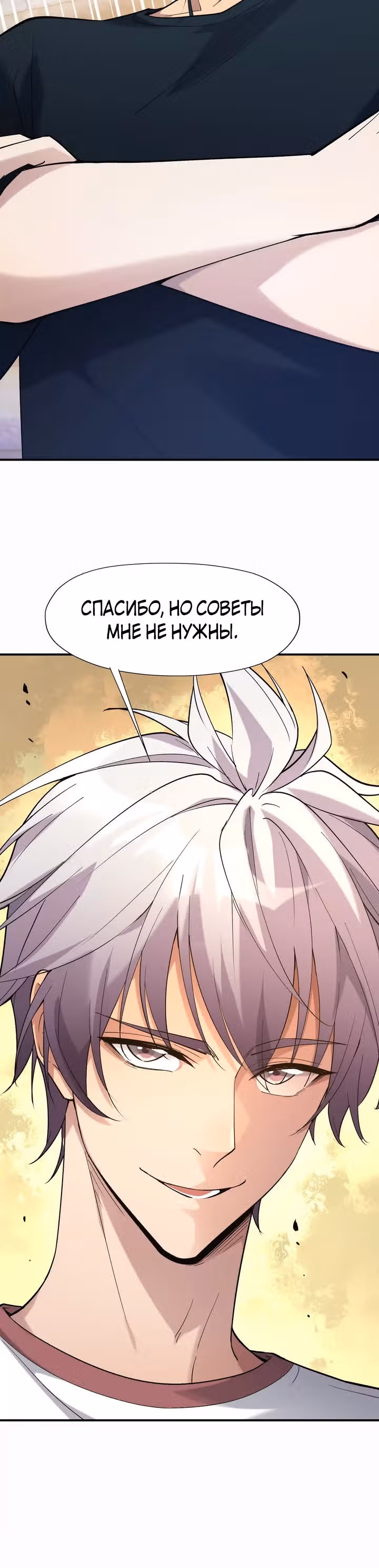 Я переродился в монстра: Восстание бога-зверя — Том 1 · Глава 30, страница 10