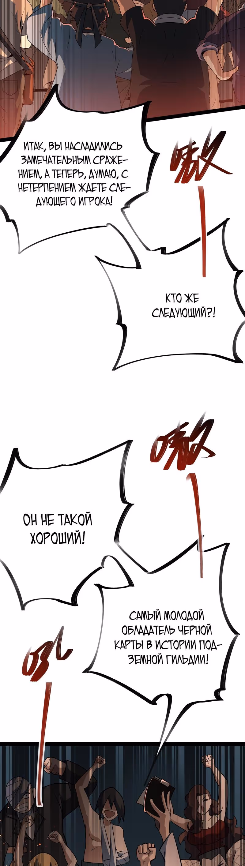 Десять тысяч слоев очищения ци — Том 1 · Глава 16, страница 55