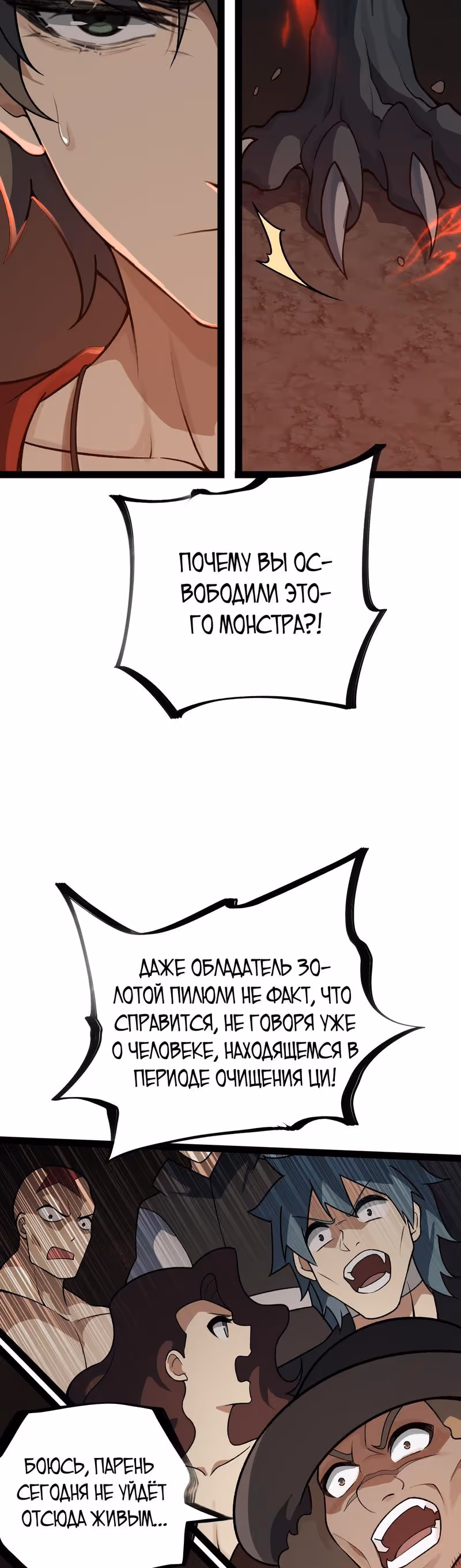 Десять тысяч слоев очищения ци — Том 1 · Глава 16, страница 70