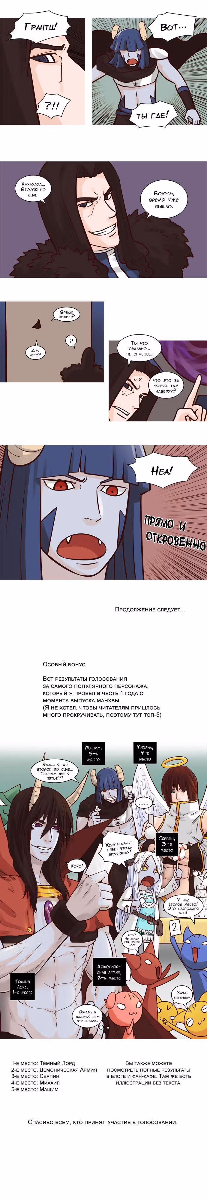 Депресняк Тёмного Лорда — Том 1 · Глава 52, страница 9